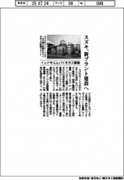 スズキ、新プラント建設へ　インド牛ふんバイオガス事業、国連機関の採択受ける