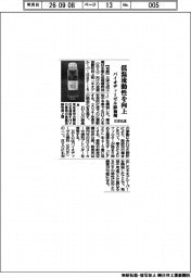 三洋化成、低温流動性を向上　バイオディーゼル添加剤
