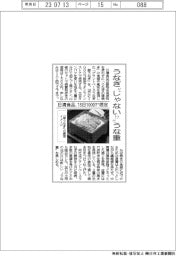 うなぎ“じゃない!?”うな重/日清食品、18日1000セット限定