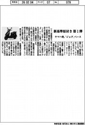 ヤマハ発、新基準原付き第１弾　「ジョグ」ベース
