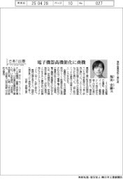さあ出番／福田金属箔粉工業社長・福田宏樹氏　電子機器高機能化に商機