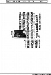 国交省、日本郵便の点呼不適切事案 １８６２カ所、３３３３台使用停止　