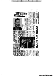 Game Changer　ビジネスを変える／ＮＥＣサプライチェーンサステナビリティ経営統括部ディレクター・岡野豊氏