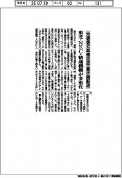 東芝・ＮＥＣ・情通機構、光通信で高速伝送・量子鍵配送を多重化
