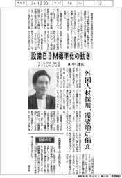 インタビュー／ウィルオブ・コンストラクション社長の田中謙氏　設備ＢＩＭ標準化の動き