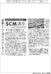 ビジネスパーソンのためのＳＣＭ講座（１９）中古車に学ぶ循環型ＳＣＭ