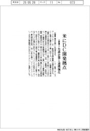 三菱重工、米にＤＣ開発拠点　先進企業と連携強化