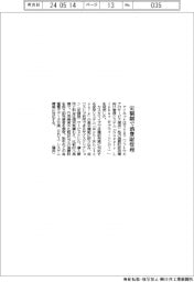 アイネット、定額制で消費財管理
