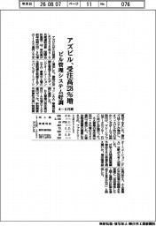 決算／アズビル、受注高２８％増　４ー６月期　ビル管理システム好調