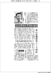 インタビュー／ジェイテクト アフターマーケット事業本部長・経営役員 石岡賢一氏　アフター市場注力