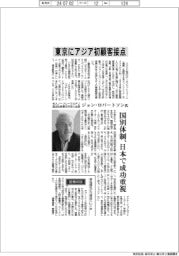 インタビュー／米スノーフレークＡＰＪ担当社長兼日本法人会長　ジョン・ロバートソン氏　東京にアジア初顧客接点
