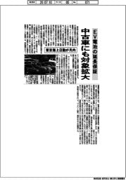 東京海上日動、ＥＶ電池の延長保証を中古車にも対象拡大