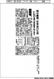 岡谷鋼機、３―８月期最高更新　営業益２３％増　通期は関税懸念で据え置き
