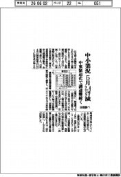 中小業況、５月２．４ポイント減　中東緊迫化で調達難続く　日商調べ