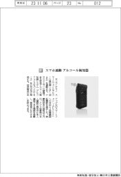 サンコーテクノ/スマホ連動 アルコール検知器