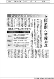 経産省、デジタルライフライン全国展開へ整備加速　来年度以降の計画示す
