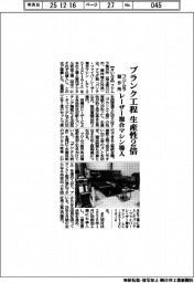 フジムラ製作所、「ブランク工程」生産性2倍 レーザー複合マシン導入