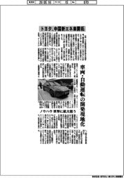 トヨタ、中国で新エネ車開拓 車両・自動運転の開発現地化