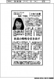 さあ出番/OKIワークウェル社長に就任した浅井千春氏