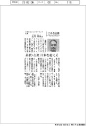 さあ出番/クボタエンジンタイランド社長・松川英次氏 品質・生産で日本を超える