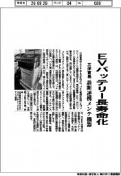 三洋貿易、ＥＶバッテリー長寿命化　診断連携メンテ機器
