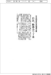 年金制度改革関連法案 自民、総務会で了承