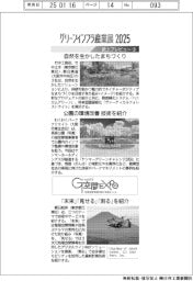 グリーンインフラ産業展２０２５・Ｇ空間ＥＸＰＯ２０２５／紙上プレビュー（３）