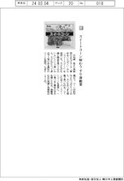 かね貞/スイートコーン味わう すり身総菜