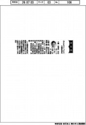 ＮＫＫスイッチズ、社長に大橋宏成社長