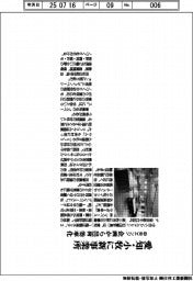 中央エンジ、愛知・小牧に新事業所　企画から出荷　効率化