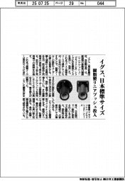 イグス、樹脂製リニアブッシュに日本標準サイズ投入