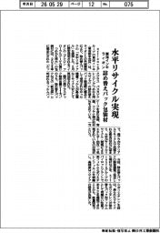 東洋インキとライオン、水平リサイクル実現　詰め替えパック包装材