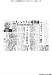 ソニ－生命　法人・シニア市場深耕　ライフプランナー増員