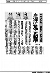 バリアフリー施設データ共通化　国交省、自治体に整備・更新基準
