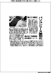 リース、パソコンの環境・コスト・情報安全差別化