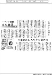 ハーバードが見る日本経営(72)「しないこと」決めよう