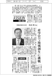 展望２０２４／四国経済連合会会長・佐伯勇人氏　産学官で地域創生に挑戦