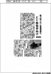 新明和、動力取り出し装置電動化　ＥＶ特装車向け