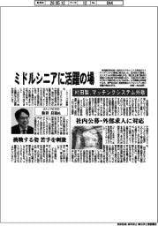 村田製、ミドルシニアに活躍の場　マッチングシステム外販