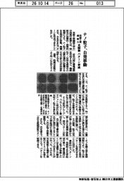 京都工芸繊維大、光制御でナノ粒子を自発移動・パターン形成