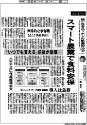 産業TREND／縮小社会ニッポンの航海図（11）スマート農業で食糧安保