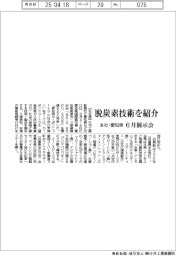 脱炭素技術を紹介　本社・愛知県、6月展示会