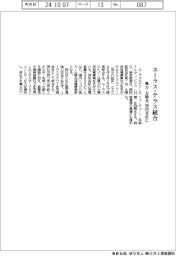 ユーラスエナジーＨＤ、テラスエナジーと経営統合　風力・太陽光、国内首位に