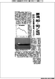 原油の国際相場、８０―９０ドル近辺　供給懸念後退、もち合い