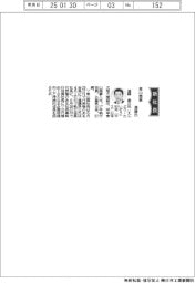 青山商事、社長に遠藤泰三氏