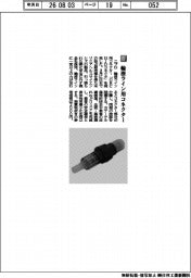 ニプロ／輸液ライン用コネクター