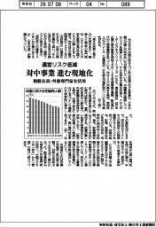 対中事業進む現地化、運営リスク低減