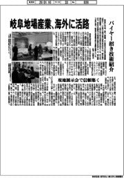 岐阜地場産業、海外に活路　バイヤー招き技術紹介