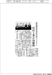 熱処理技術協会中部のコンテスト　田村工業が初優勝