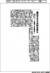 三菱電、機器劣化を高精度推定　物理モデル組み込みAI、学習簡単に